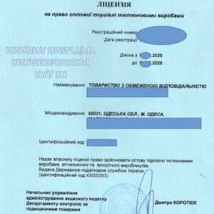 Готовая компания с лицензией на оптовую торговлю табачными изделиями от 2020 года - ООО "XXX"